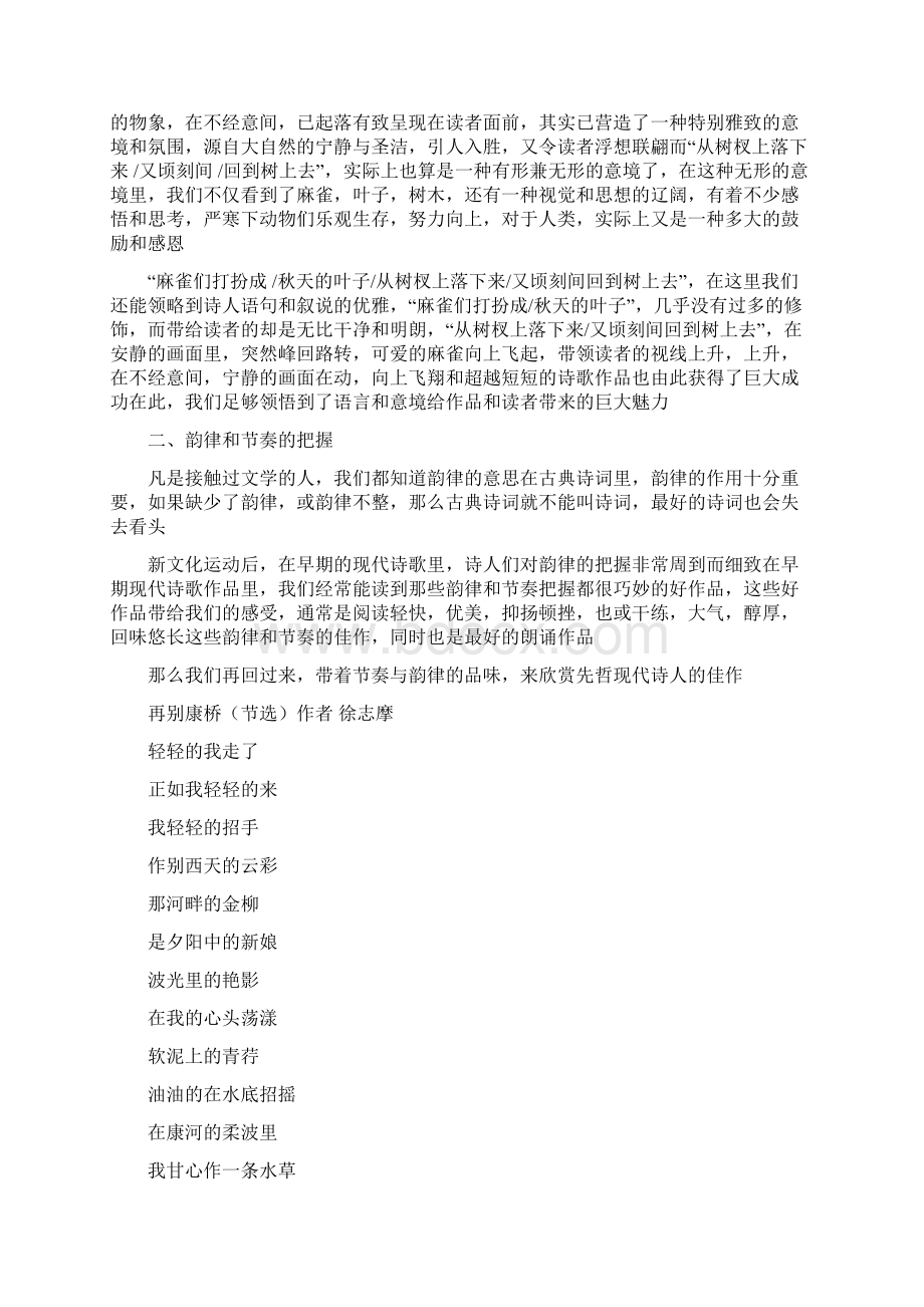 现代诗歌的写作技巧和手法说课讲解Word文档格式.docx_第2页