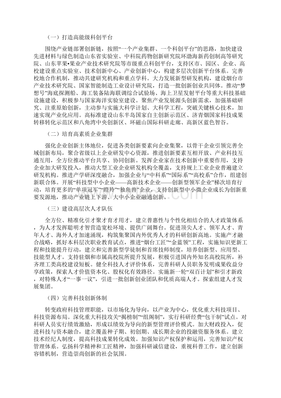 船舶设备项目创业计划书Word格式文档下载.docx_第2页