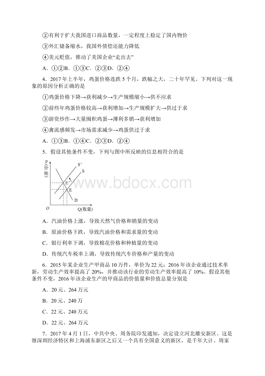 河北省正定中学学年高一上学期月考四政治试题.docx_第2页