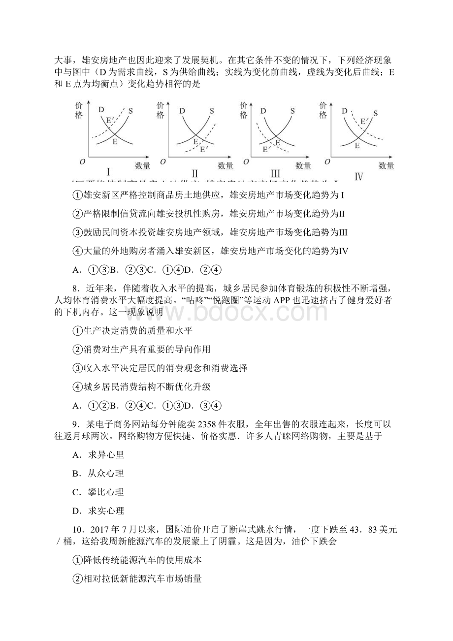 河北省正定中学学年高一上学期月考四政治试题.docx_第3页