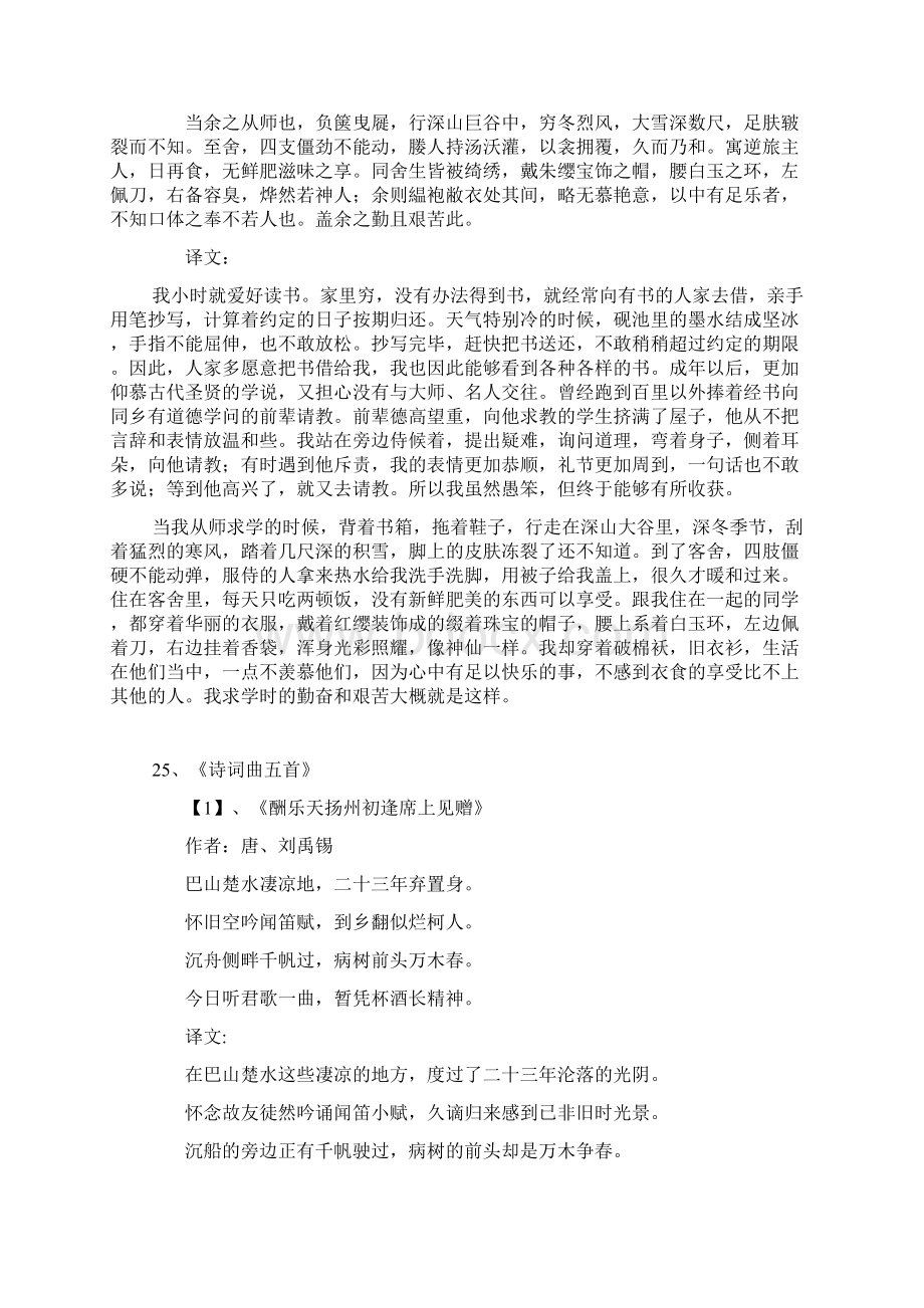 人教版八年级语文下册古诗文原文及翻译.docx_第3页