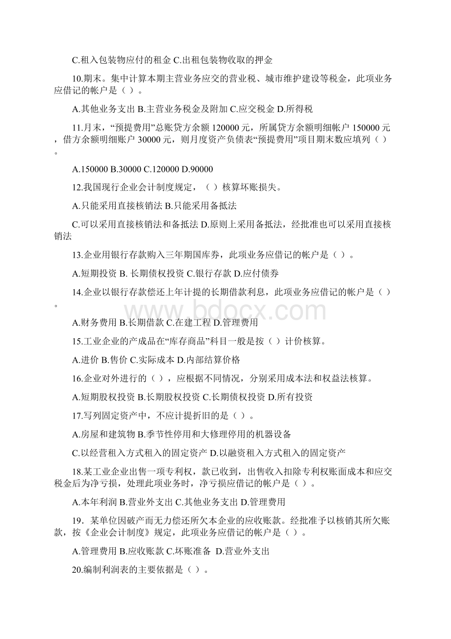 《基础会计》超纲题.docx_第2页