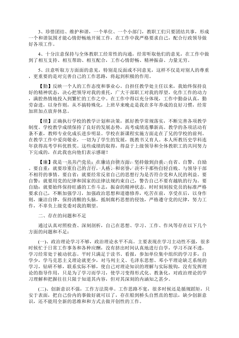 教师德能勤绩廉工作总结Word格式文档下载.docx_第2页