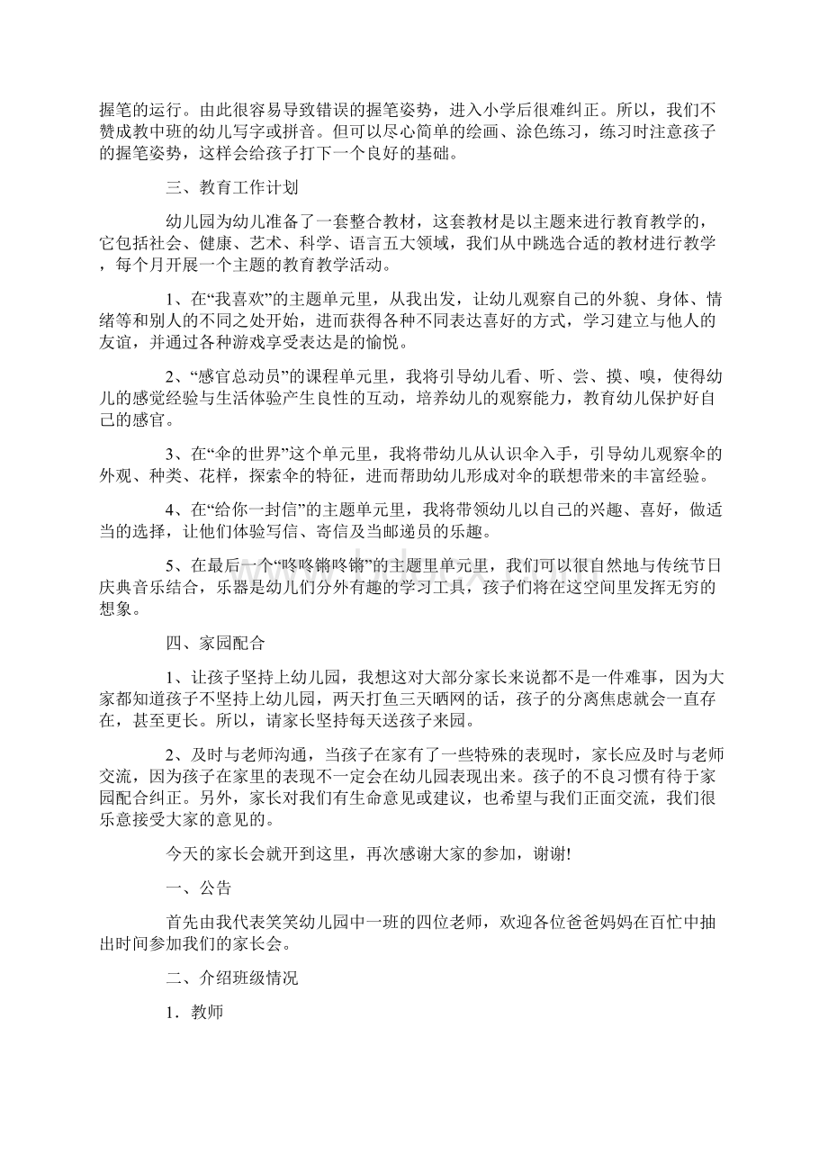 幼儿园中班家长会总结性发言稿.docx_第2页