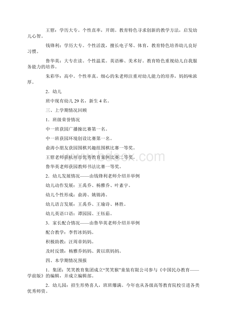 幼儿园中班家长会总结性发言稿.docx_第3页