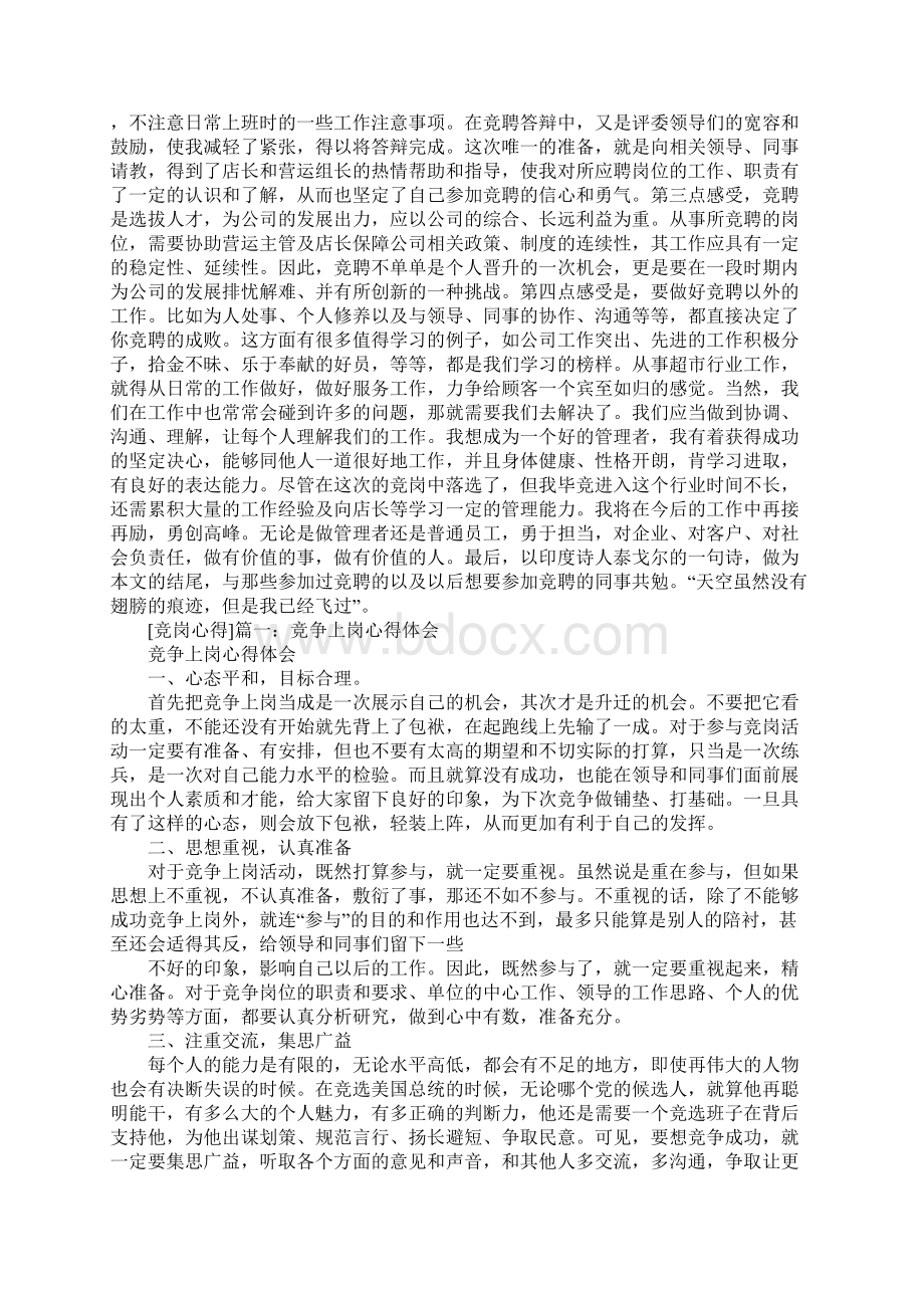 参加竞聘心得体会工作范文Word文档下载推荐.docx_第2页