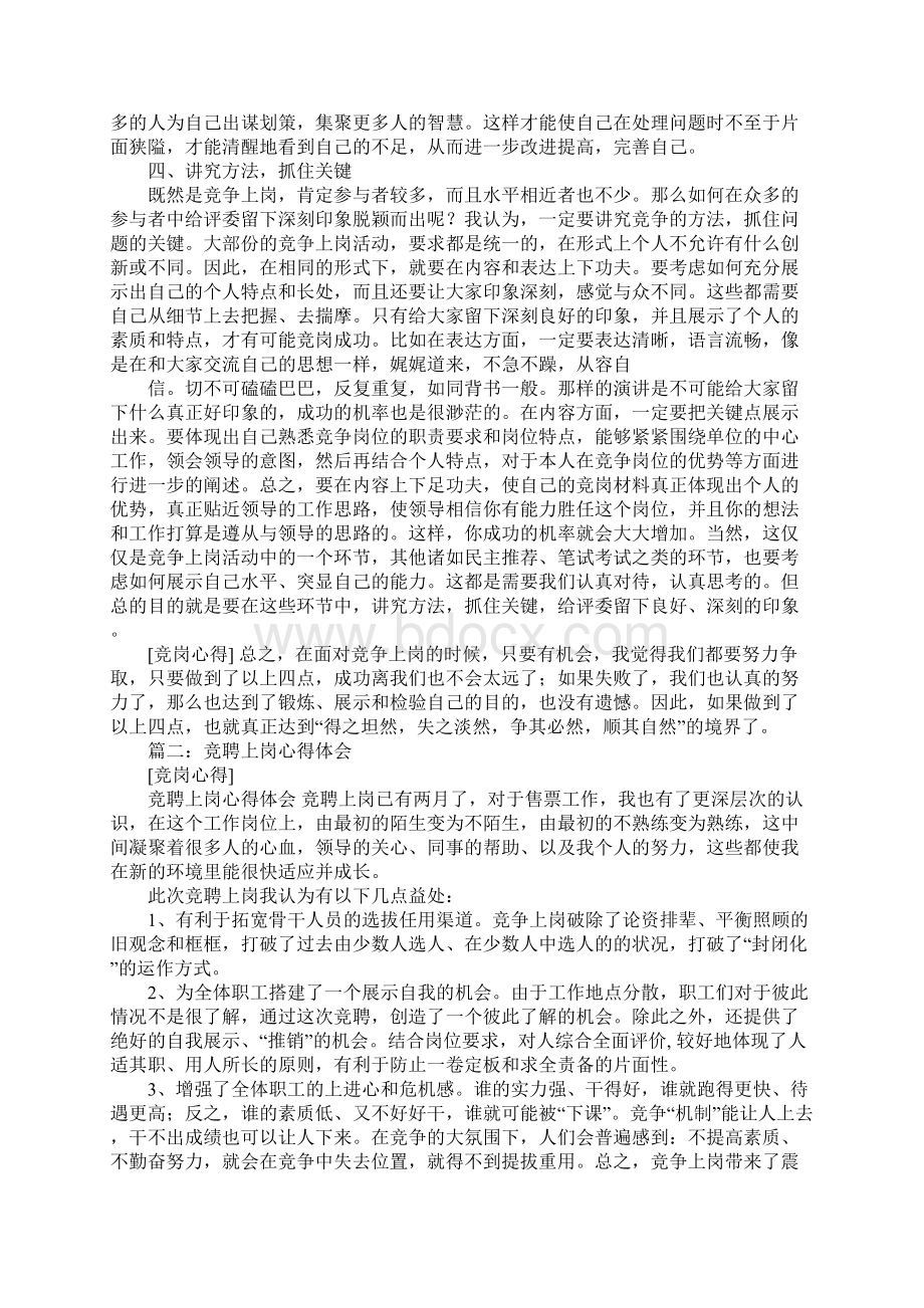 参加竞聘心得体会工作范文Word文档下载推荐.docx_第3页