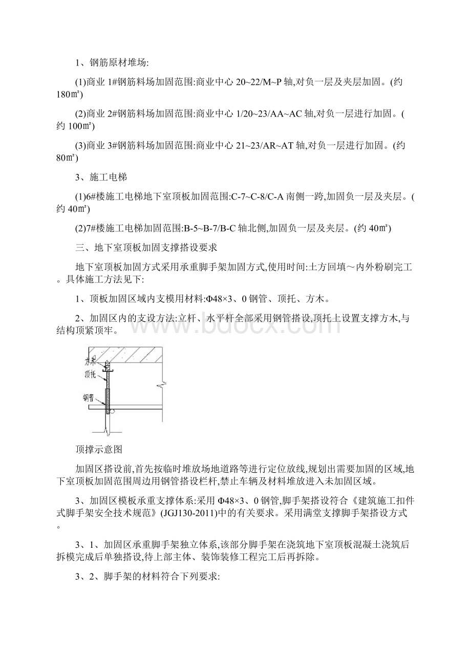 地下室顶板支撑方案Word文档下载推荐.docx_第2页