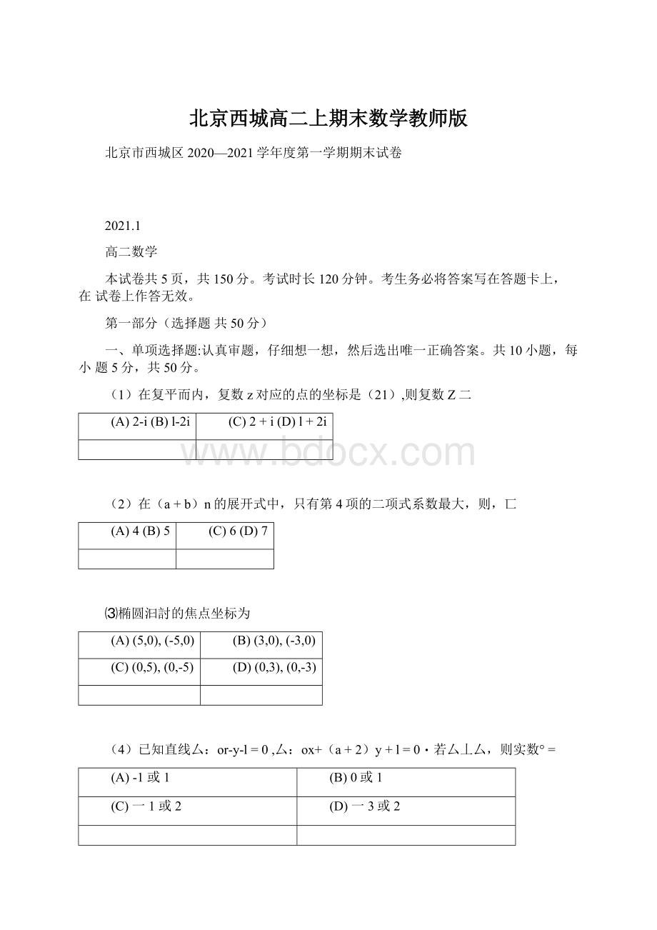 北京西城高二上期末数学教师版.docx_第1页