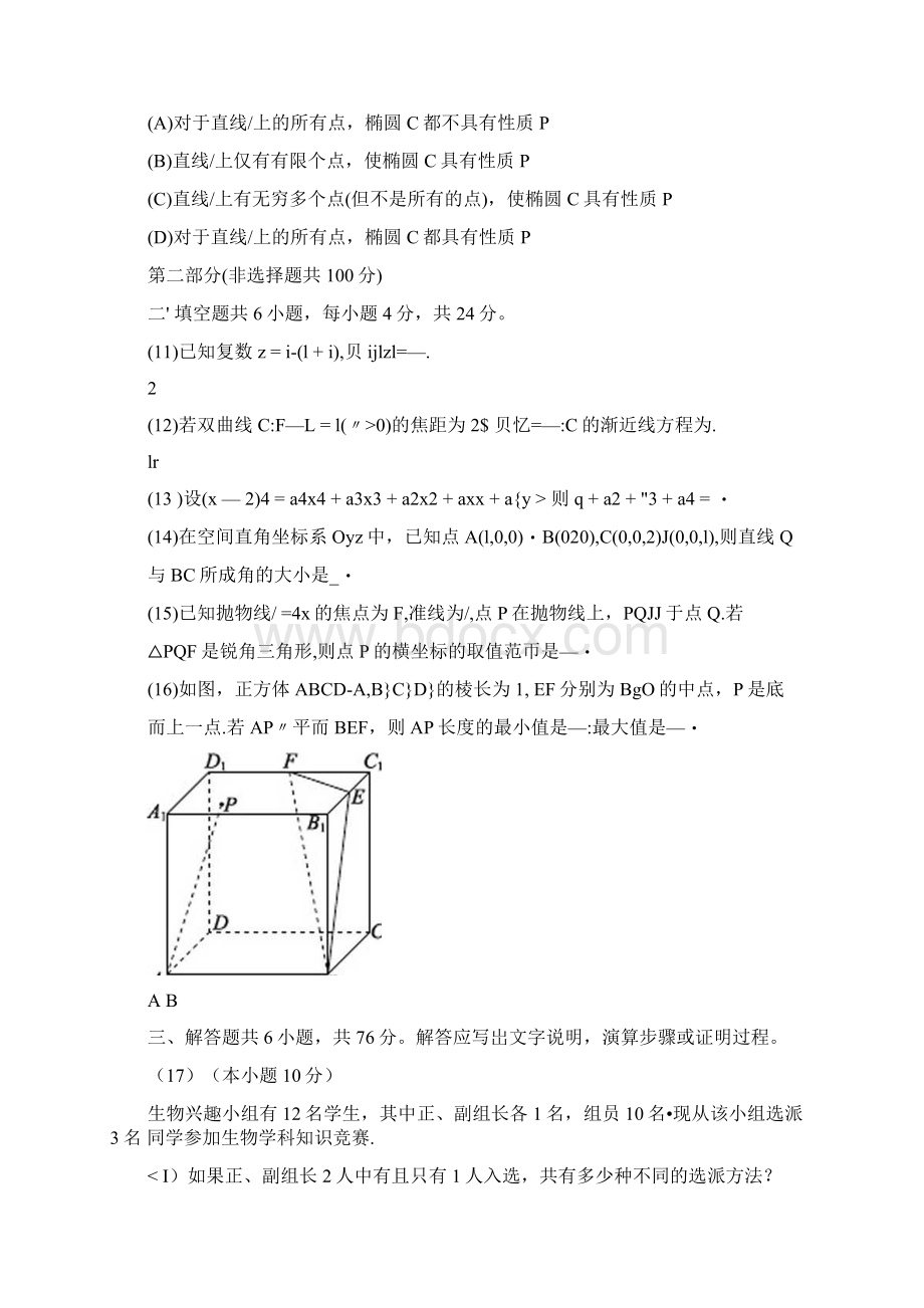 北京西城高二上期末数学教师版.docx_第3页