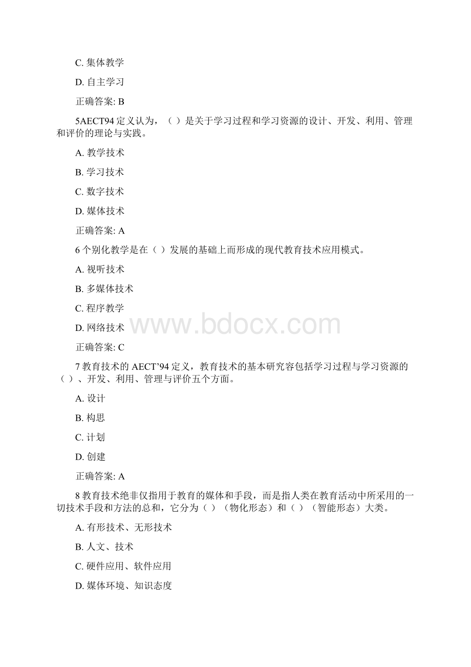 现代教育技术题库完整.docx_第2页