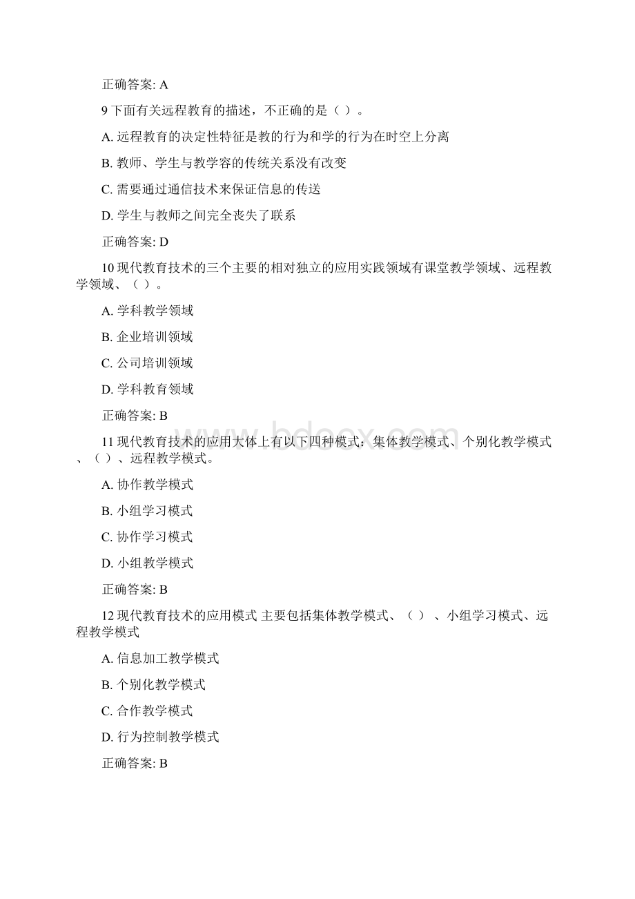 现代教育技术题库完整.docx_第3页