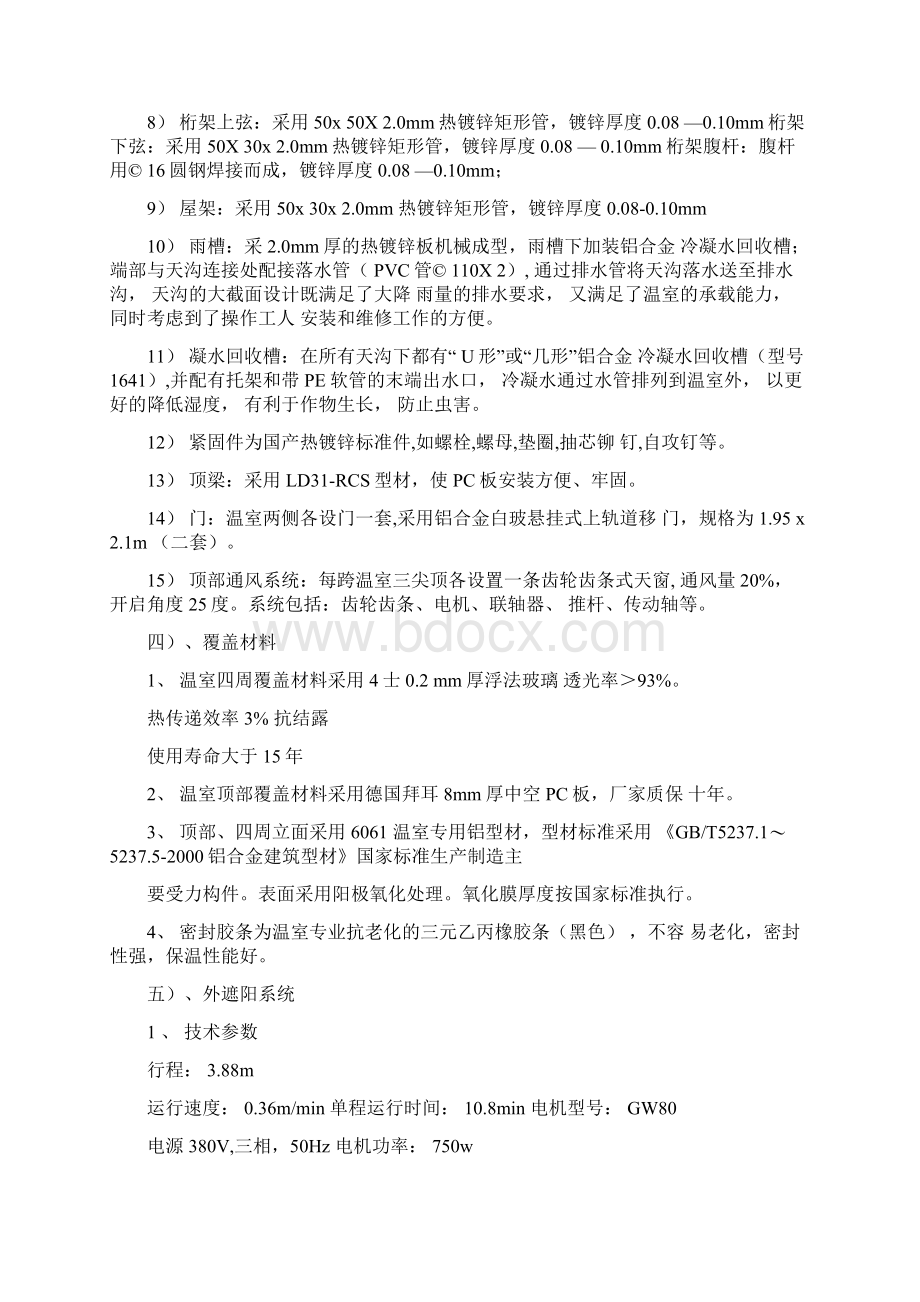 玻璃温室设计方案Word下载.docx_第3页