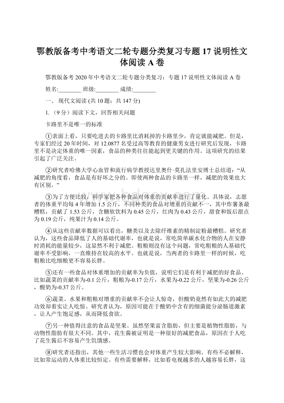 鄂教版备考中考语文二轮专题分类复习专题17 说明性文体阅读A卷.docx