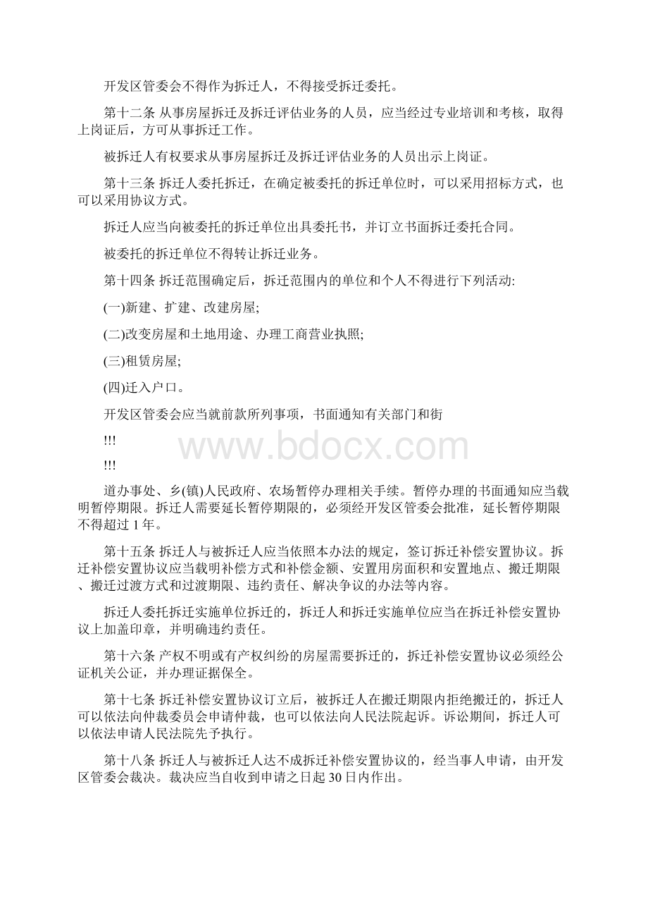 南通经济技术开发区房屋拆迁管理办法Word文档下载推荐.docx_第3页