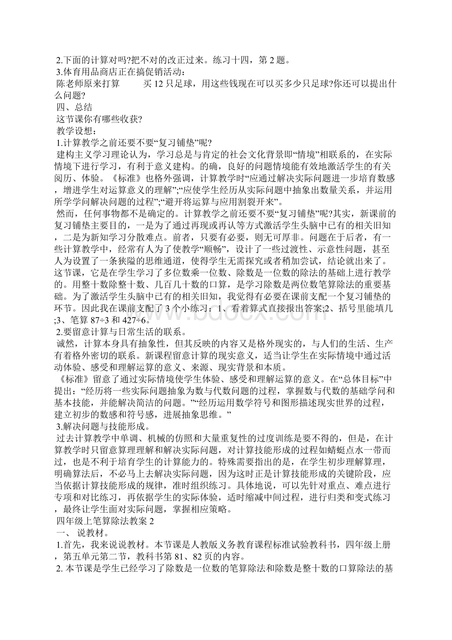 四年级上笔算除法教案.docx_第2页