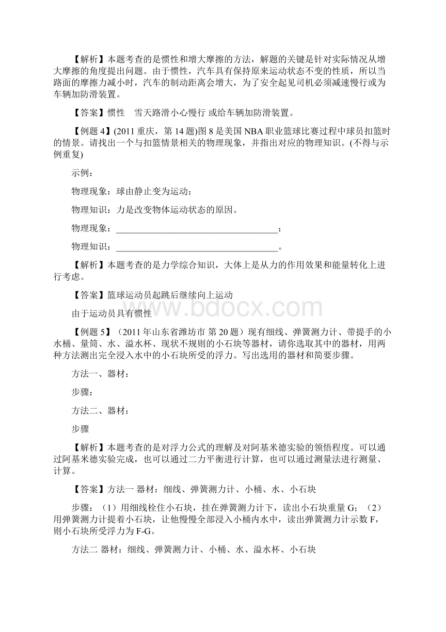 中考物理第二轮复习典型例题剖析及训练题开放题.docx_第3页