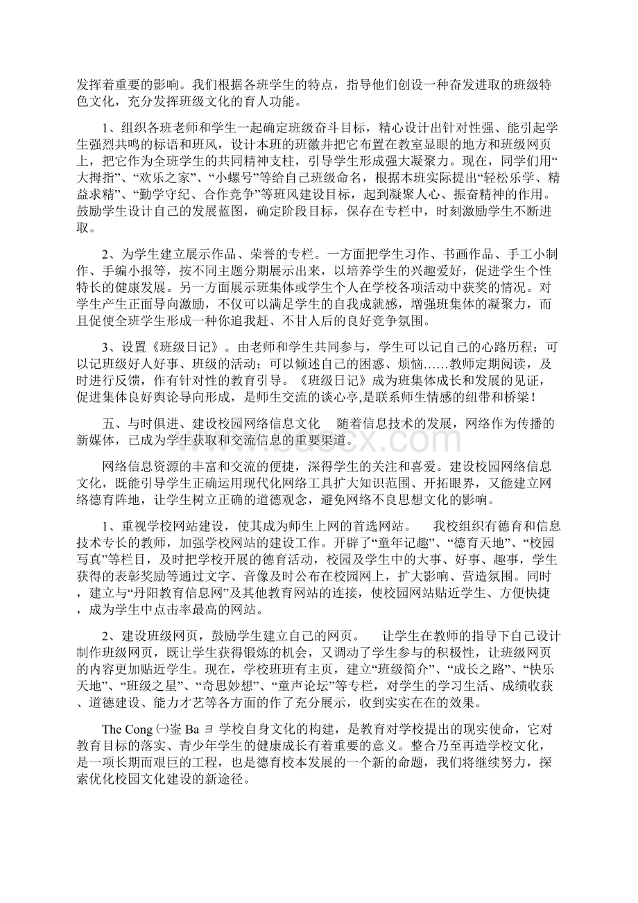 精选精心打造校园文化 全面营造德育氛围资料.docx_第3页