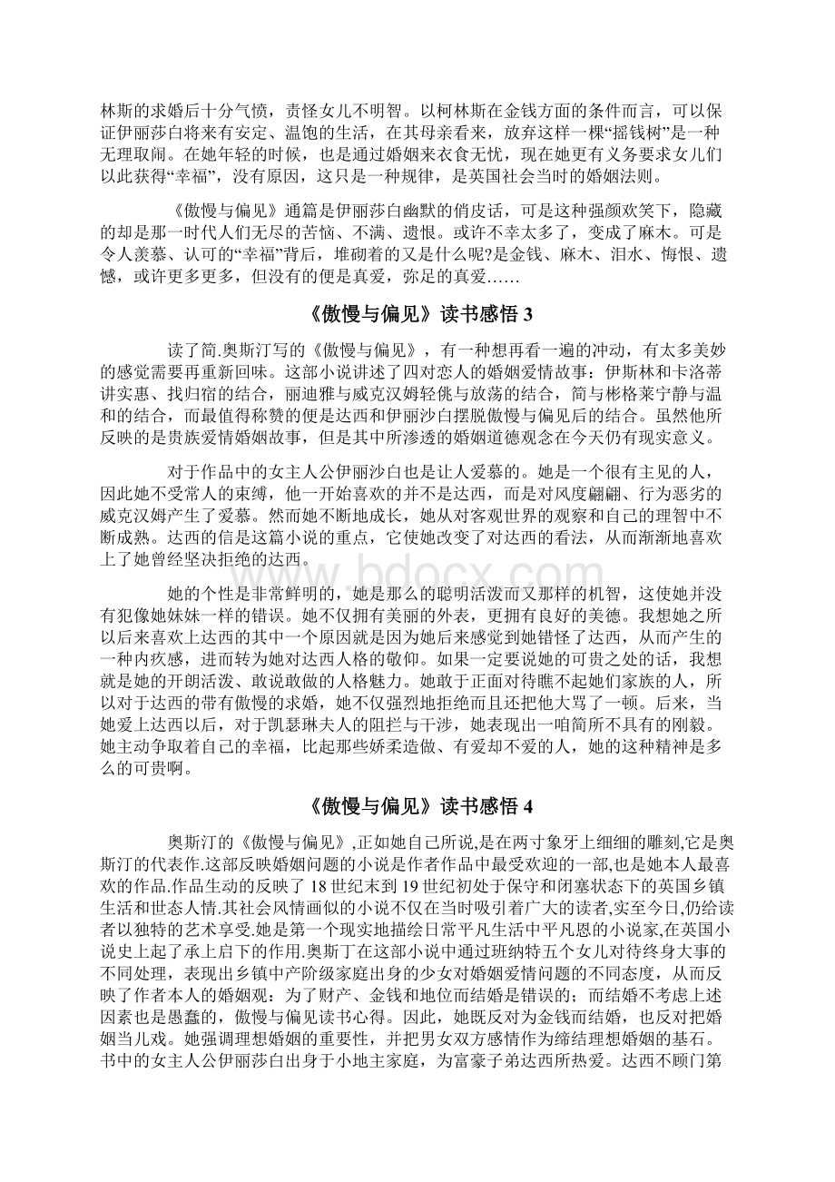 《傲慢与偏见》读书感悟集合15篇.docx_第2页