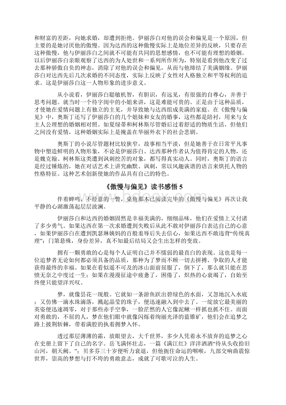 《傲慢与偏见》读书感悟集合15篇.docx_第3页