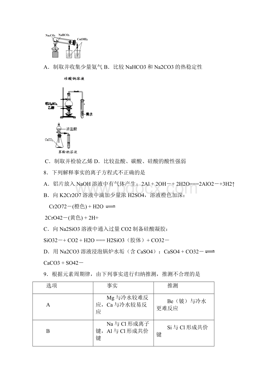 朝阳高三期末化学 含答案.docx_第3页