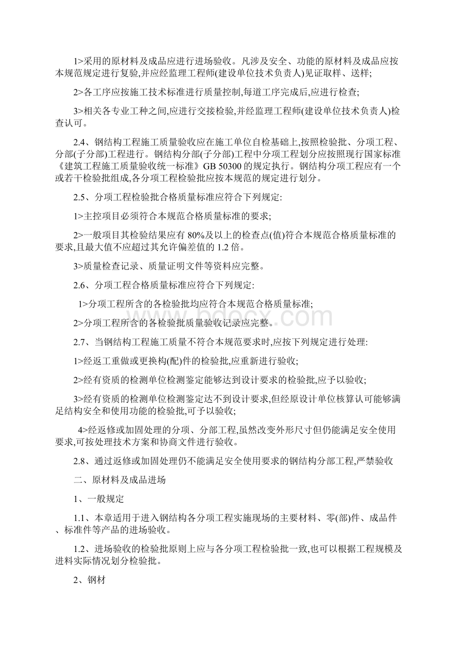 钢结构安装验收标准规范.docx_第3页