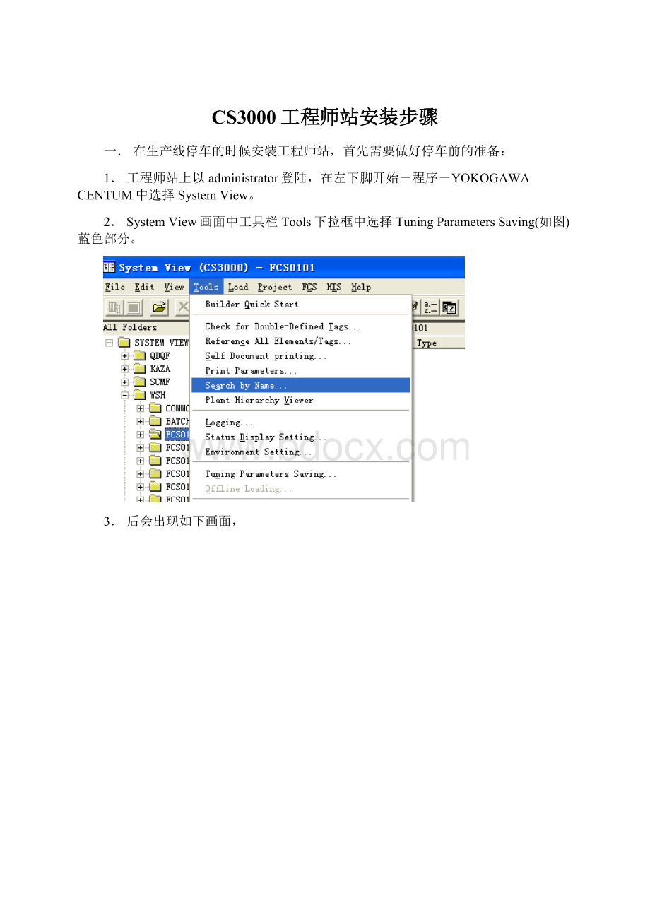 CS3000工程师站安装步骤.docx