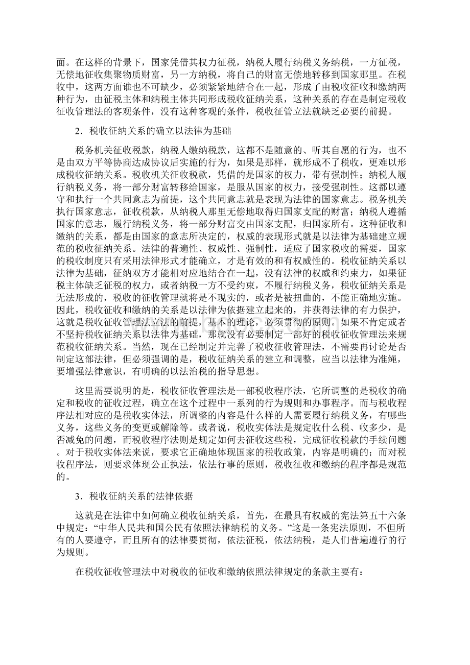 税收征管法释义Word文档格式.docx_第3页