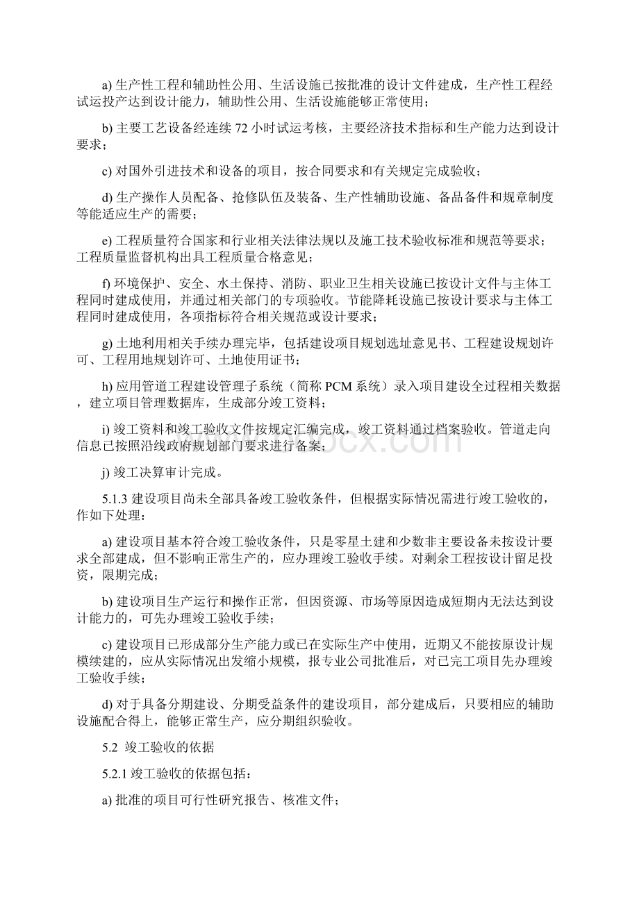 建设项目竣工验收管理程序.docx_第3页