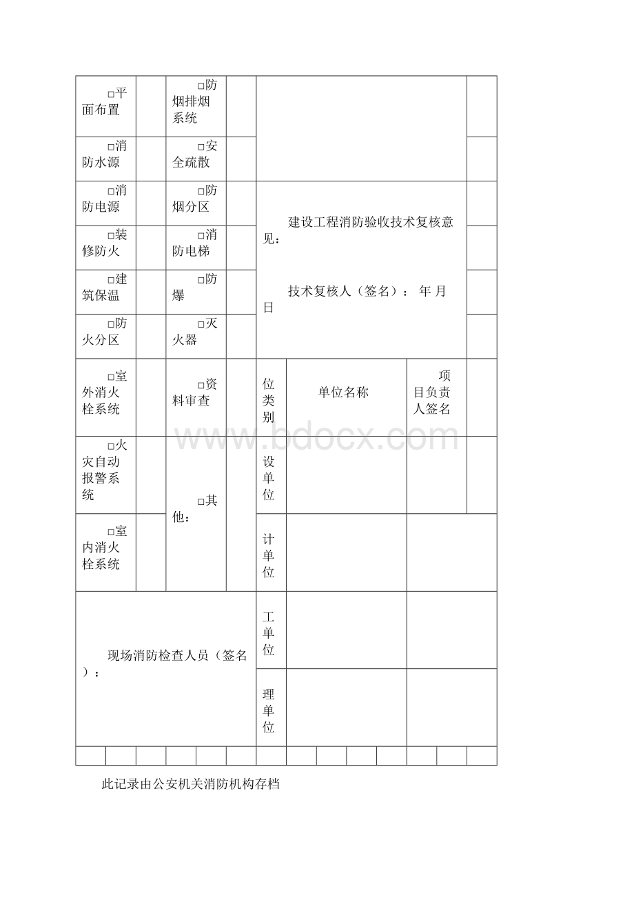 建设工程消防验收记录表.docx_第2页