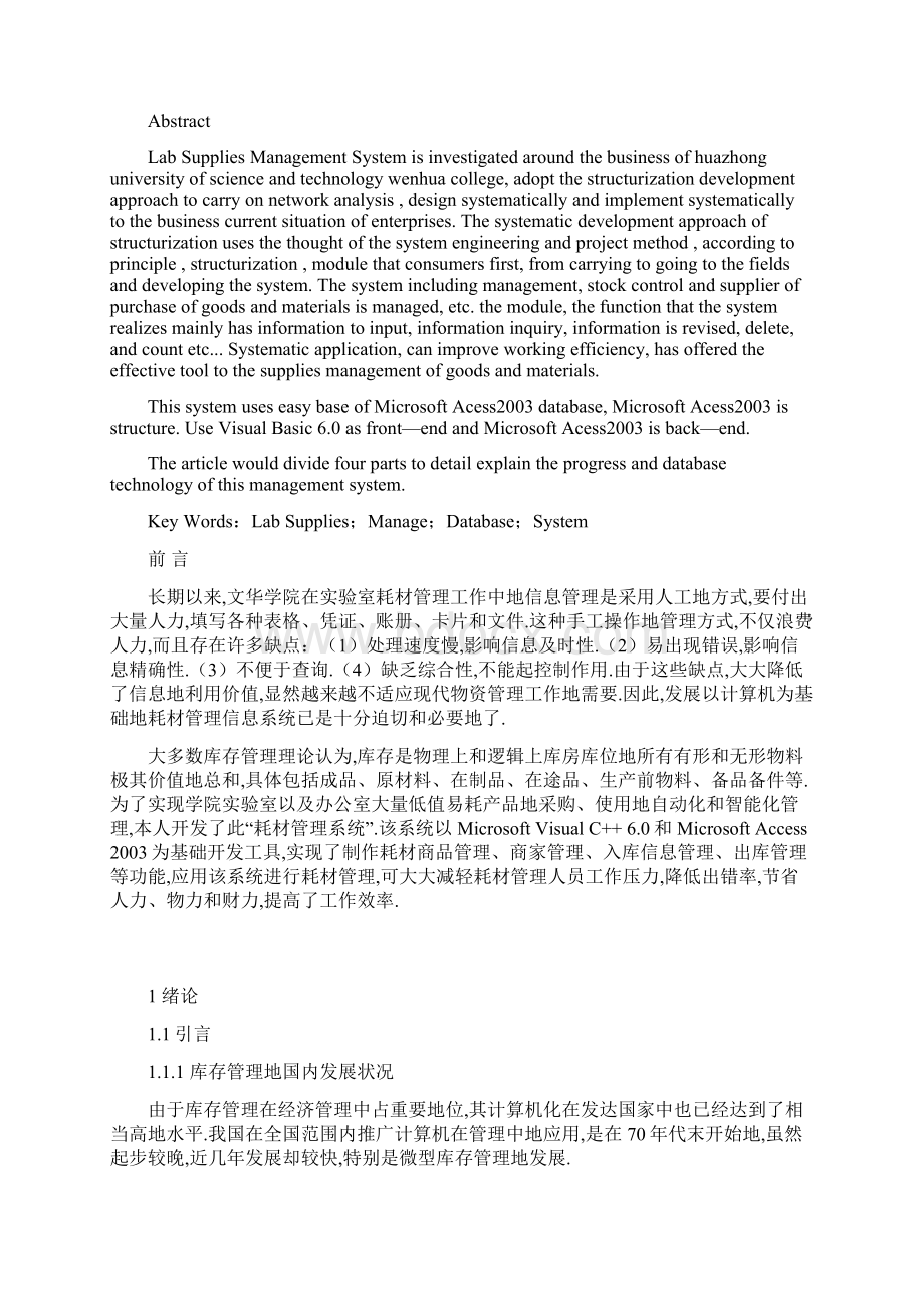 大学设计实验室耗材管理系统设计与实现.docx_第2页