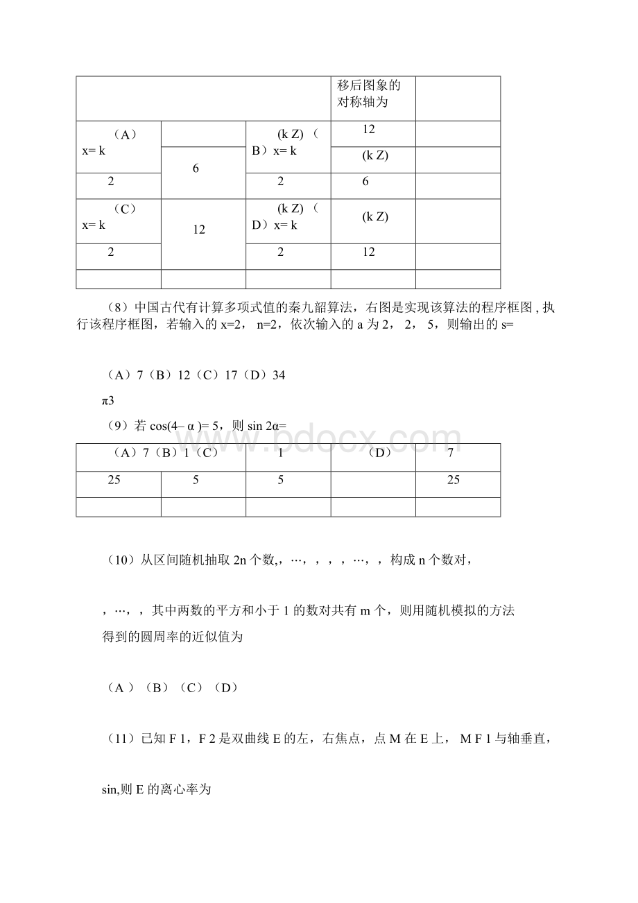 高考理科数学全国2卷含答案Word文件下载.docx_第3页