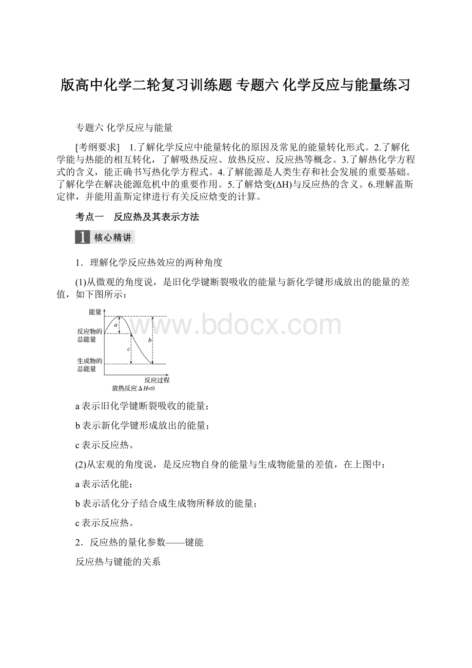 版高中化学二轮复习训练题 专题六 化学反应与能量练习Word格式.docx