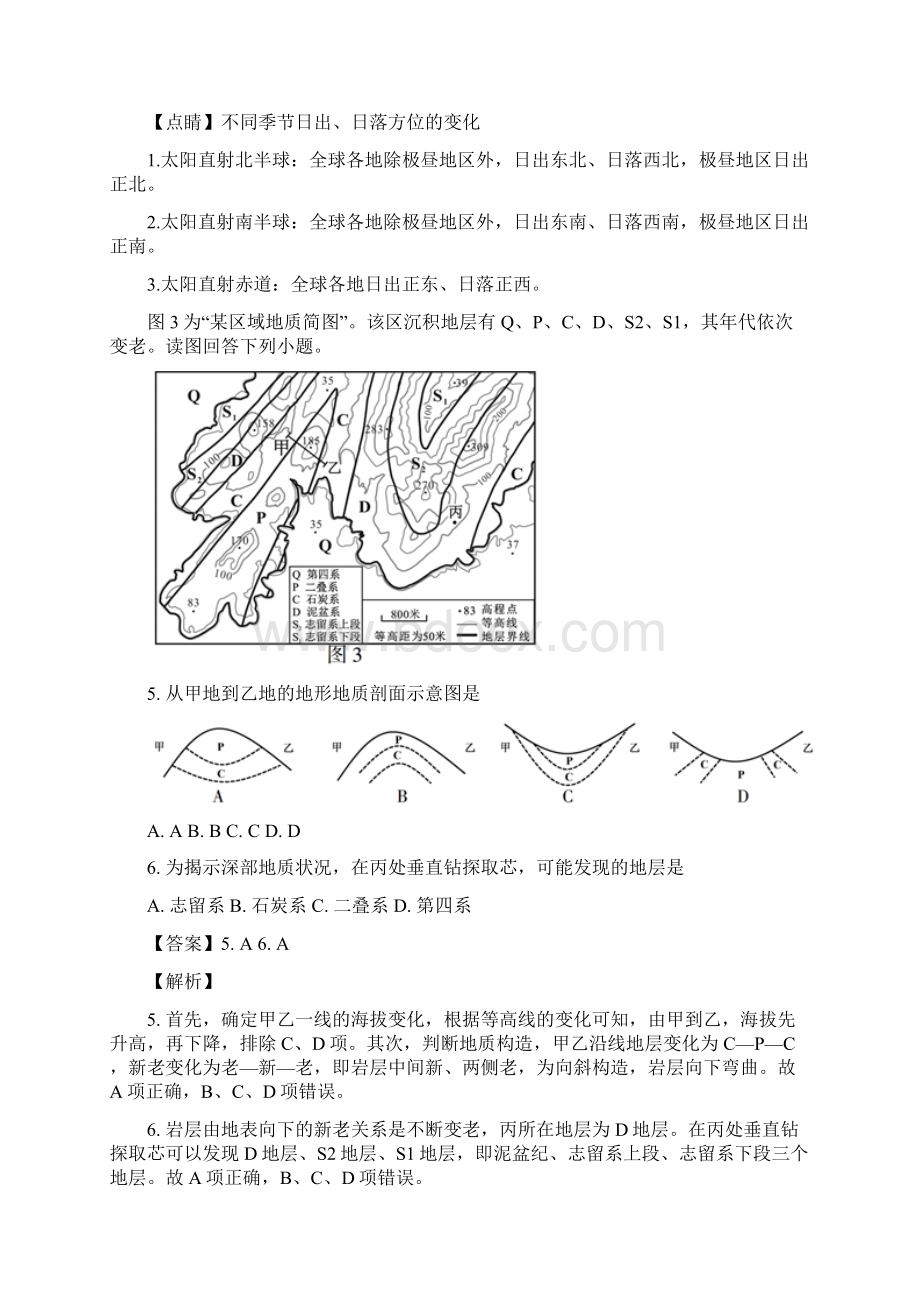 江苏高考卷地理试题解析版.docx_第3页