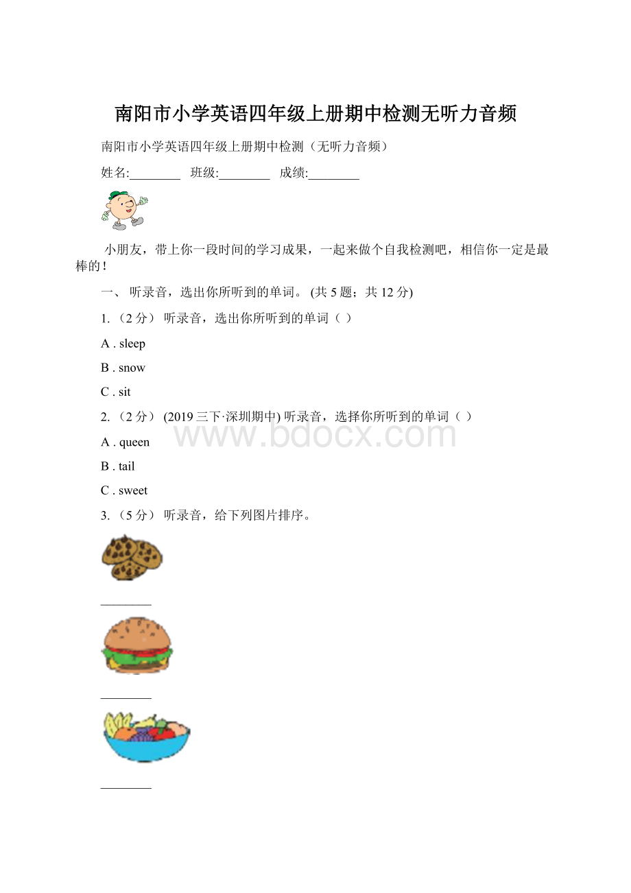 南阳市小学英语四年级上册期中检测无听力音频.docx_第1页