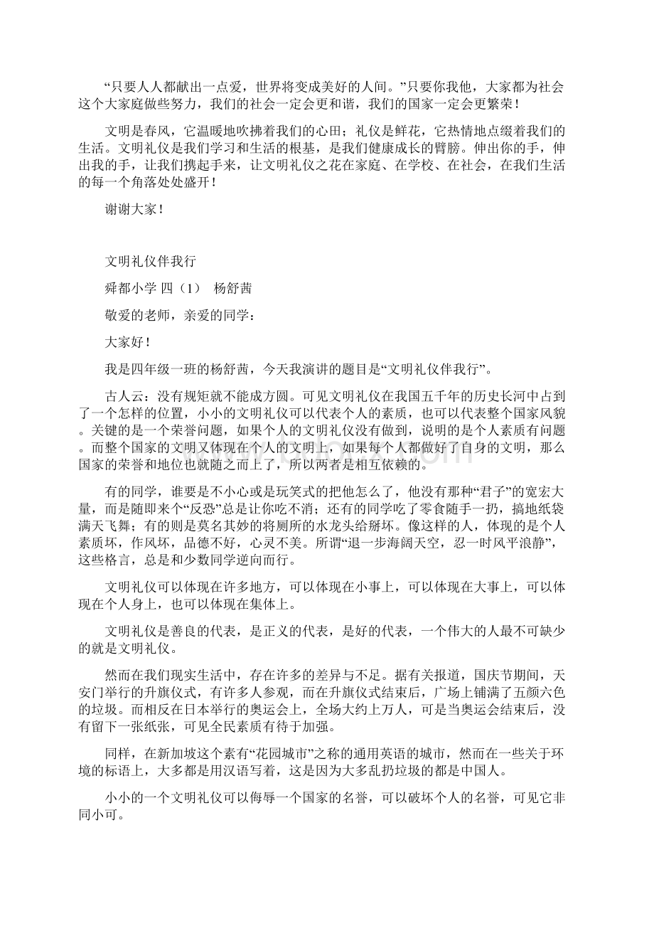 文明礼仪伴我行舜都小学 四1 演讲稿 诗歌 三句半 10篇.docx_第2页