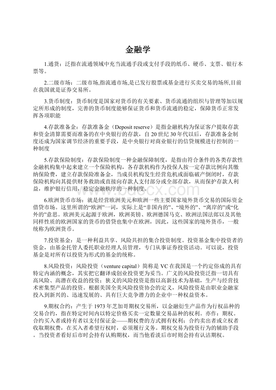 金融学Word文件下载.docx_第1页