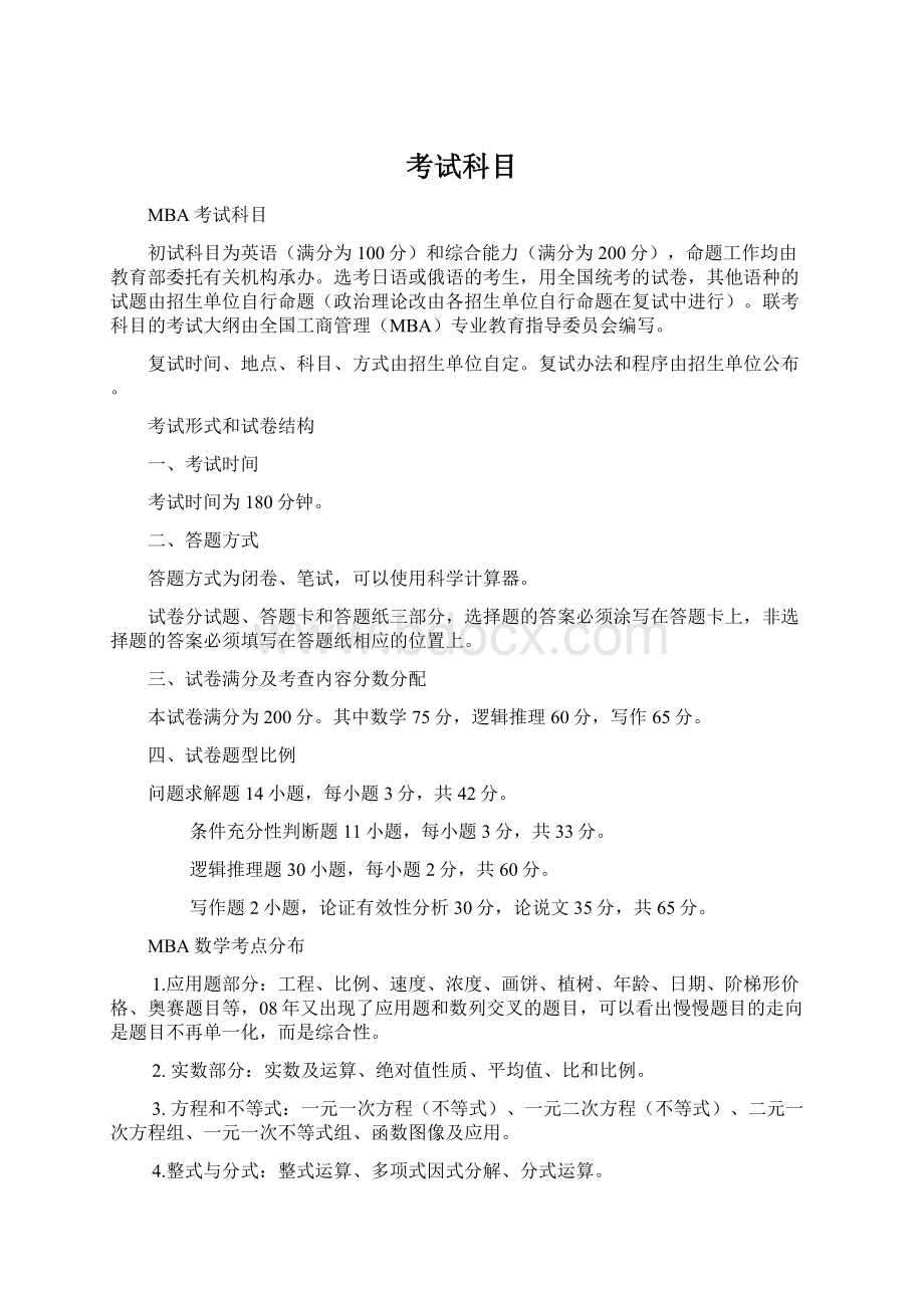 考试科目Word文件下载.docx