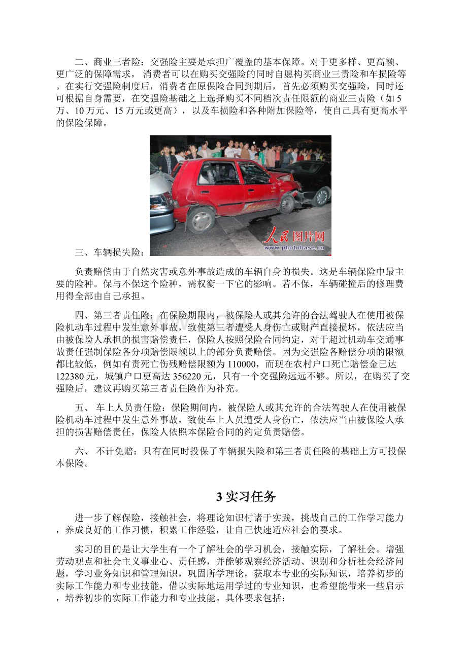 毕业实习报告 电销车险.docx_第3页