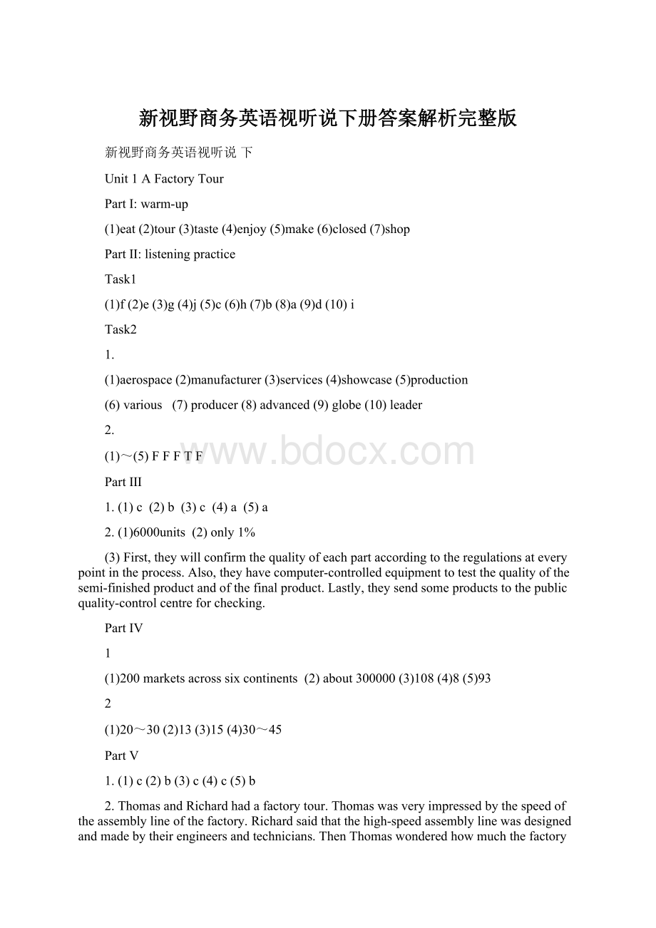 新视野商务英语视听说下册答案解析完整版.docx