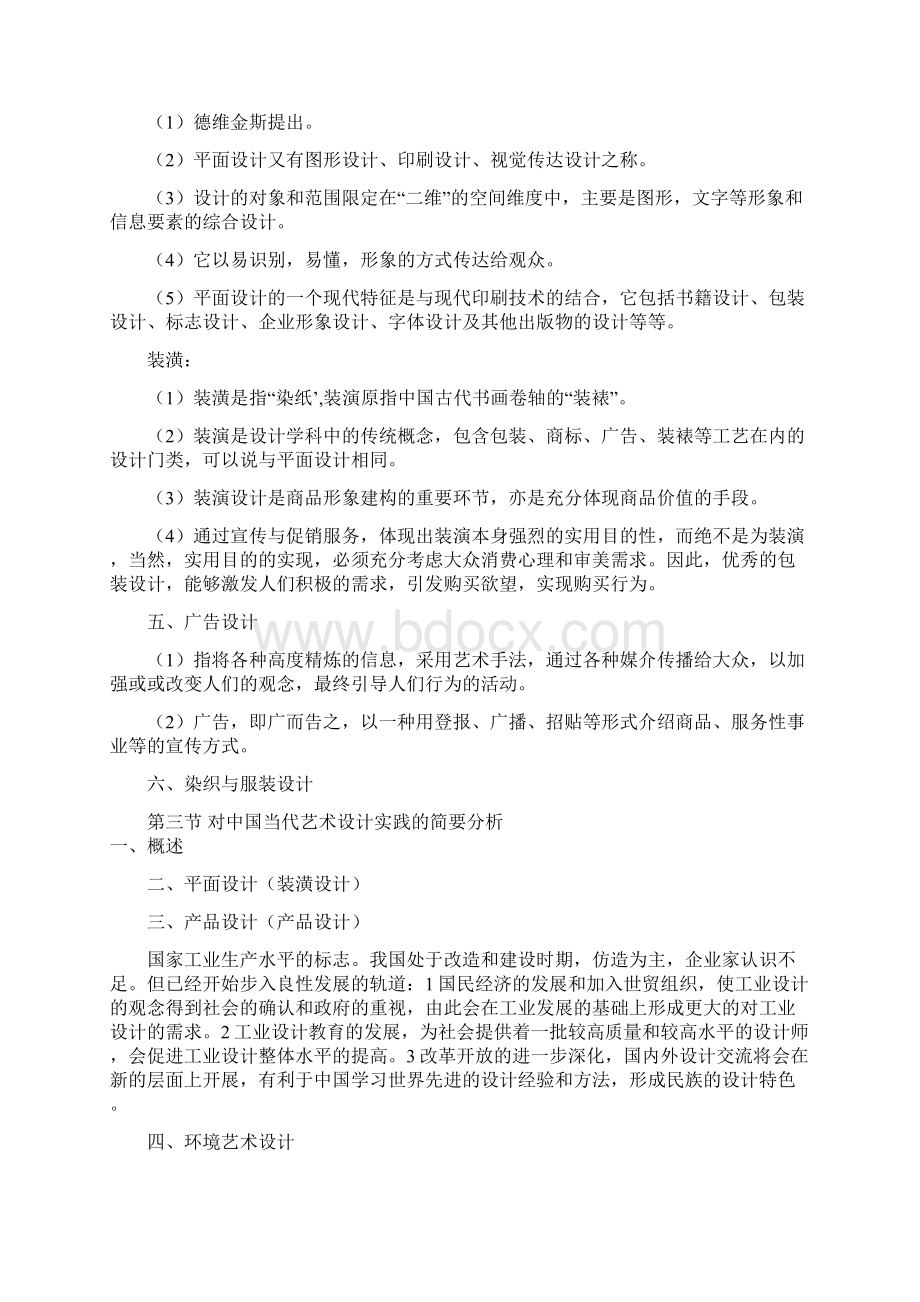 艺术设计概论总结含课后答案汇编.docx_第3页