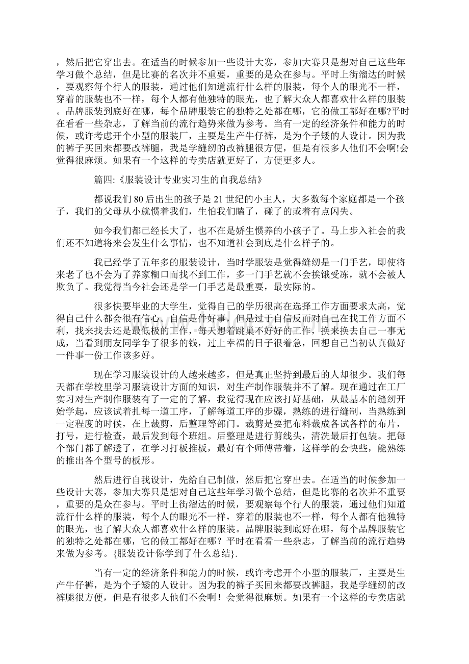 服装设计你学到了什么总结.docx_第3页