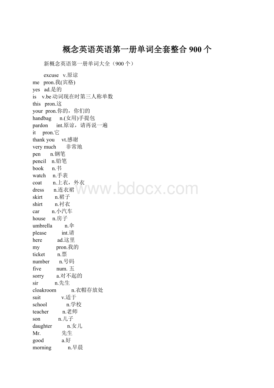 概念英语英语第一册单词全套整合900个Word文档格式.docx_第1页