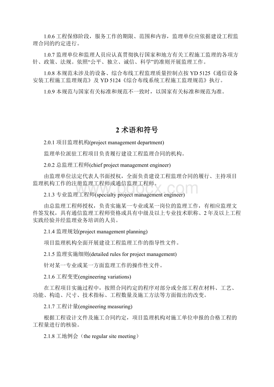 《无线通信工程室内分布系统施工监理规范》.docx_第2页