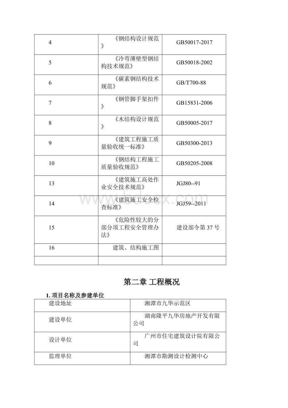 电梯井脚手架施工方案.docx_第2页