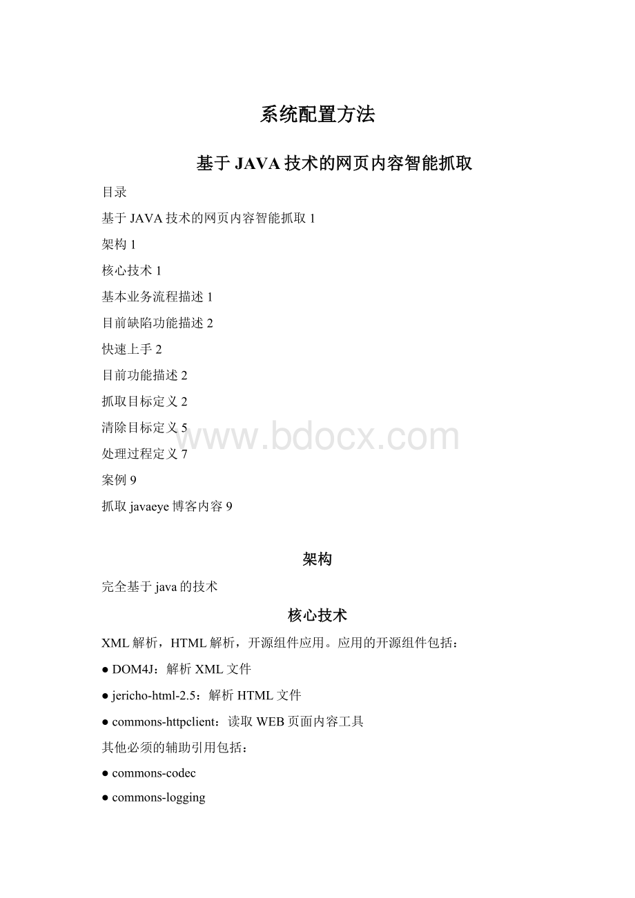 系统配置方法.docx_第1页