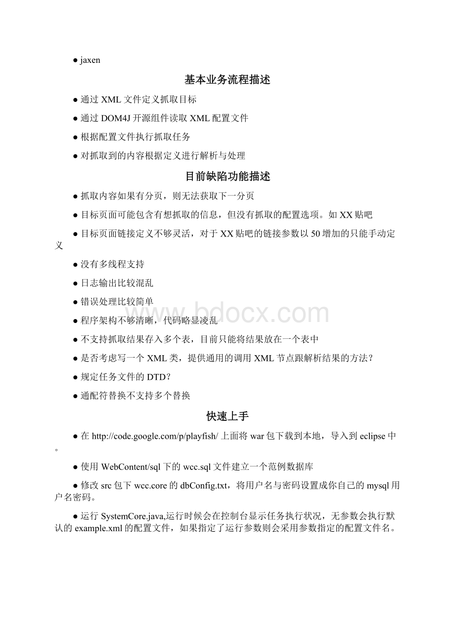 系统配置方法.docx_第2页