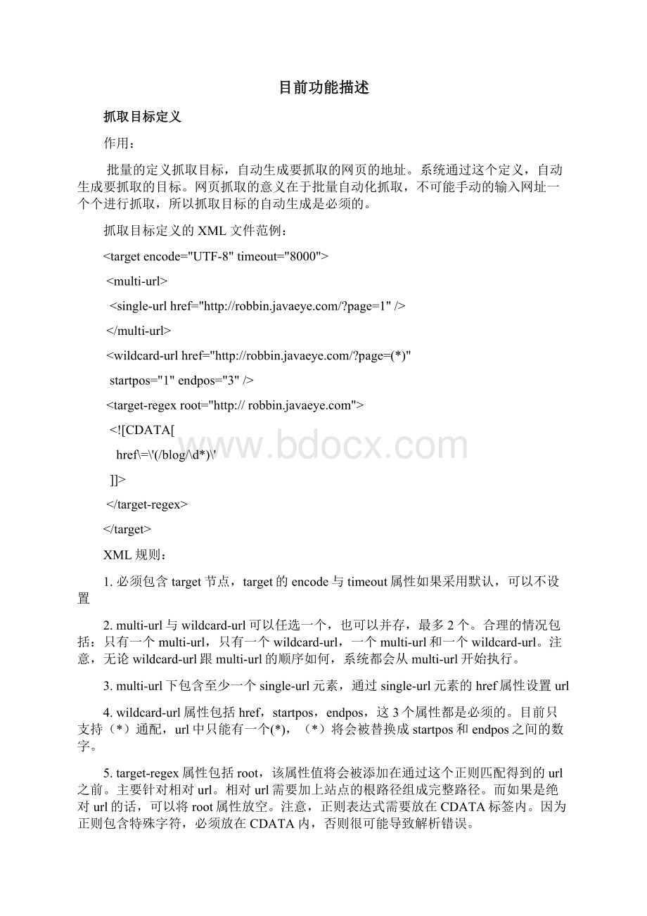 系统配置方法.docx_第3页