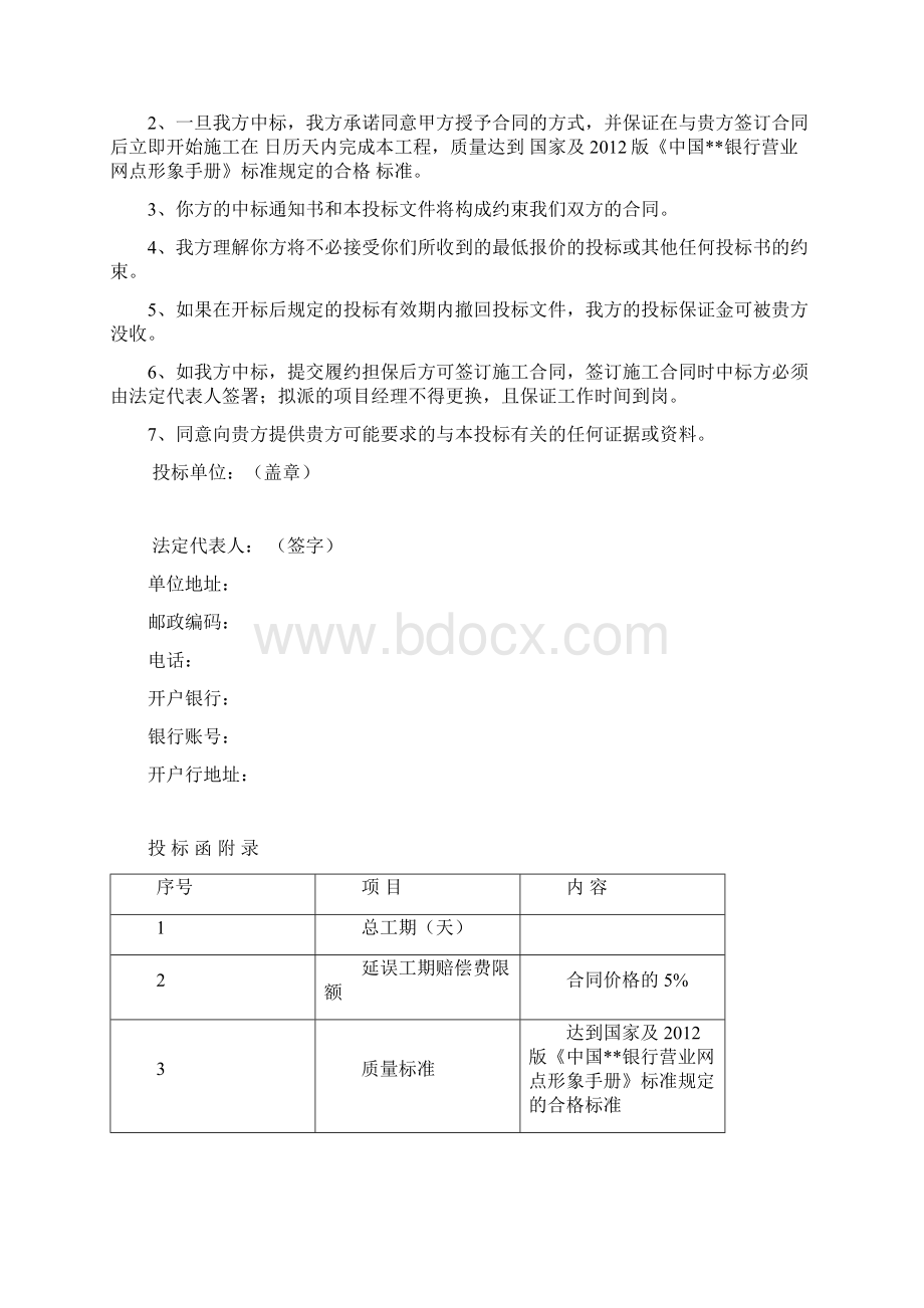 广告招牌发光字标识牌招标文件.docx_第3页