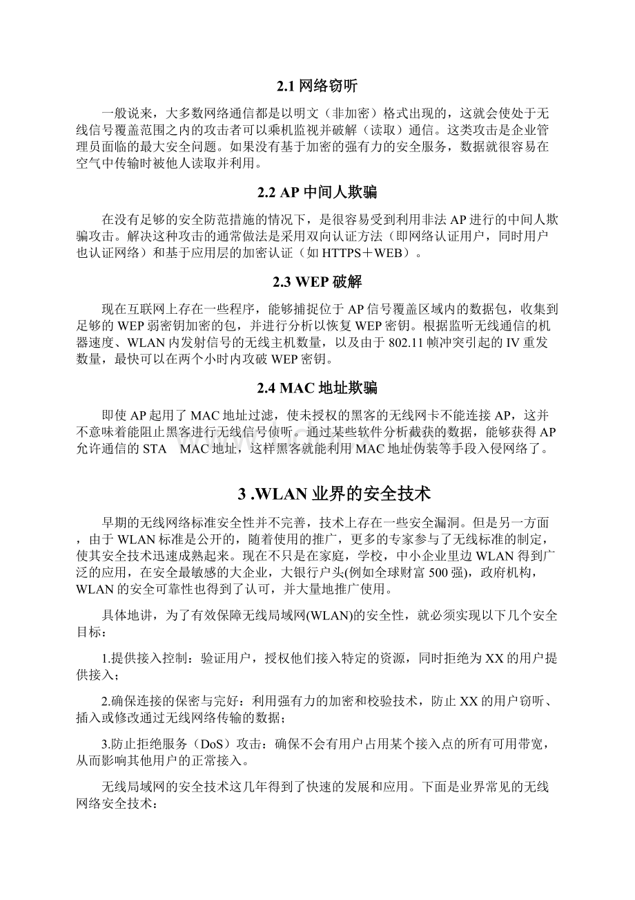 无线网络安全解决方案47345462文档格式.docx_第2页